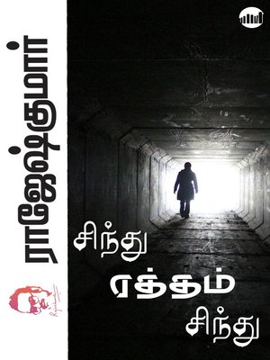 cover image of Sindhu Ratham Sindhu